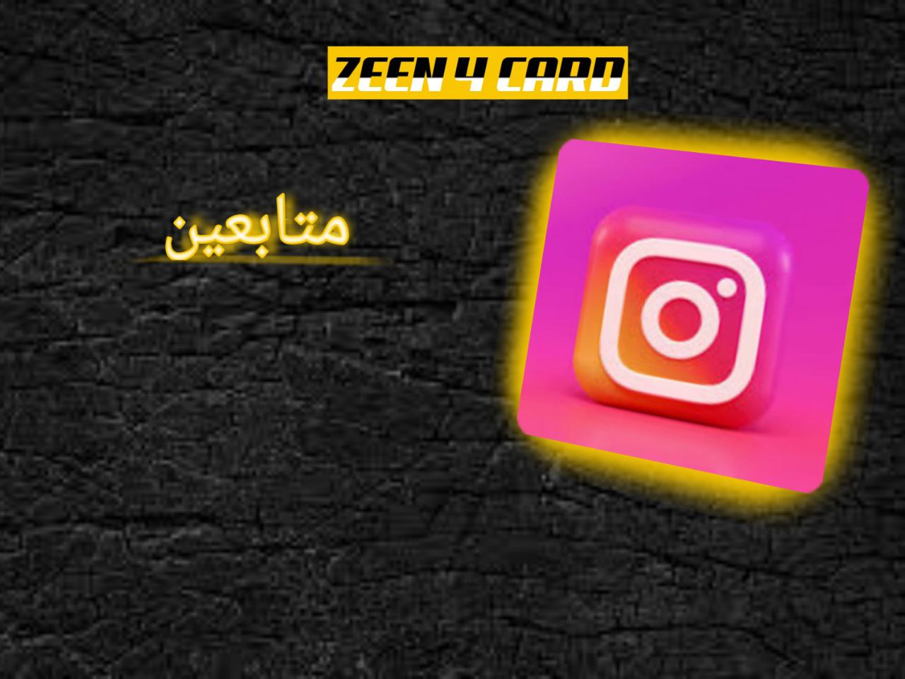 قسم المتابعين